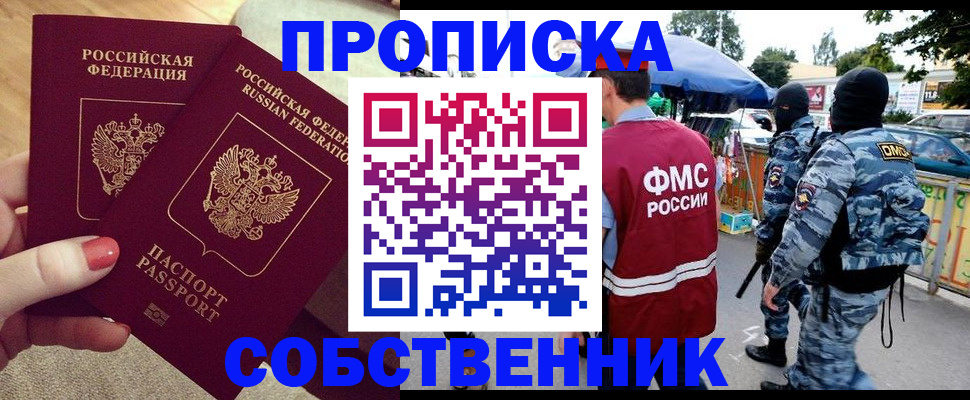 прописка 2025 в Сыктывкаре